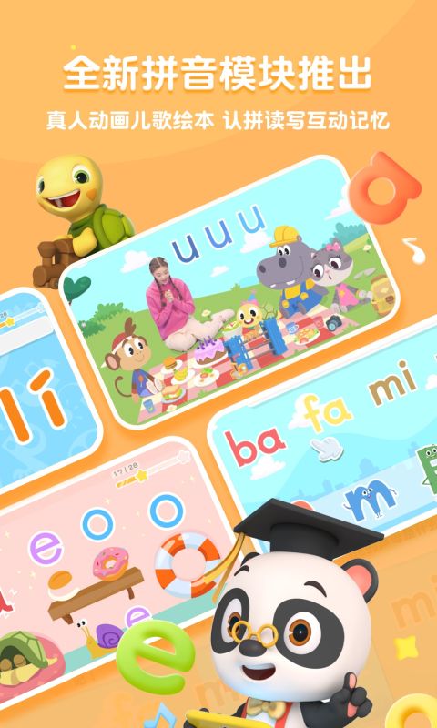 熊猫博士识字截图