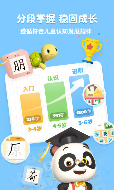 熊猫博士识字截图