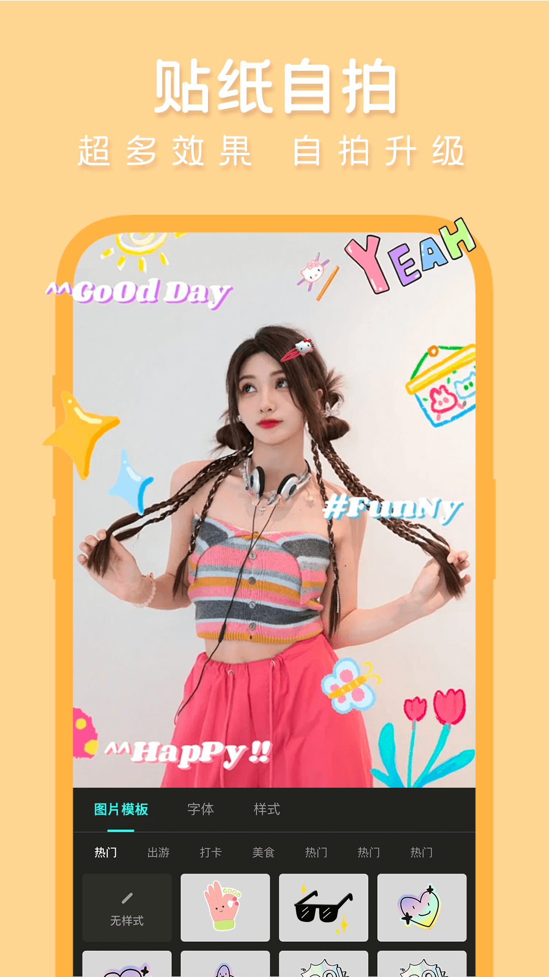 P图特效相机截图