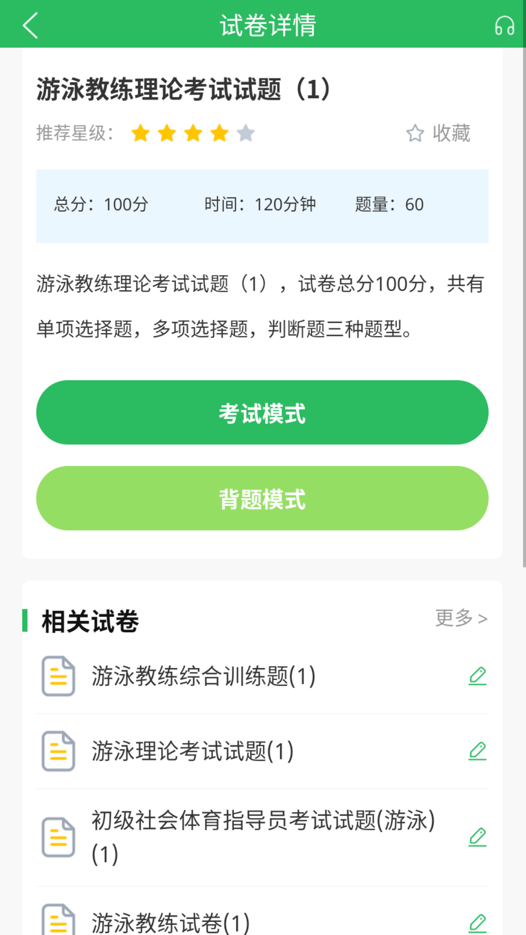 游泳教练截图