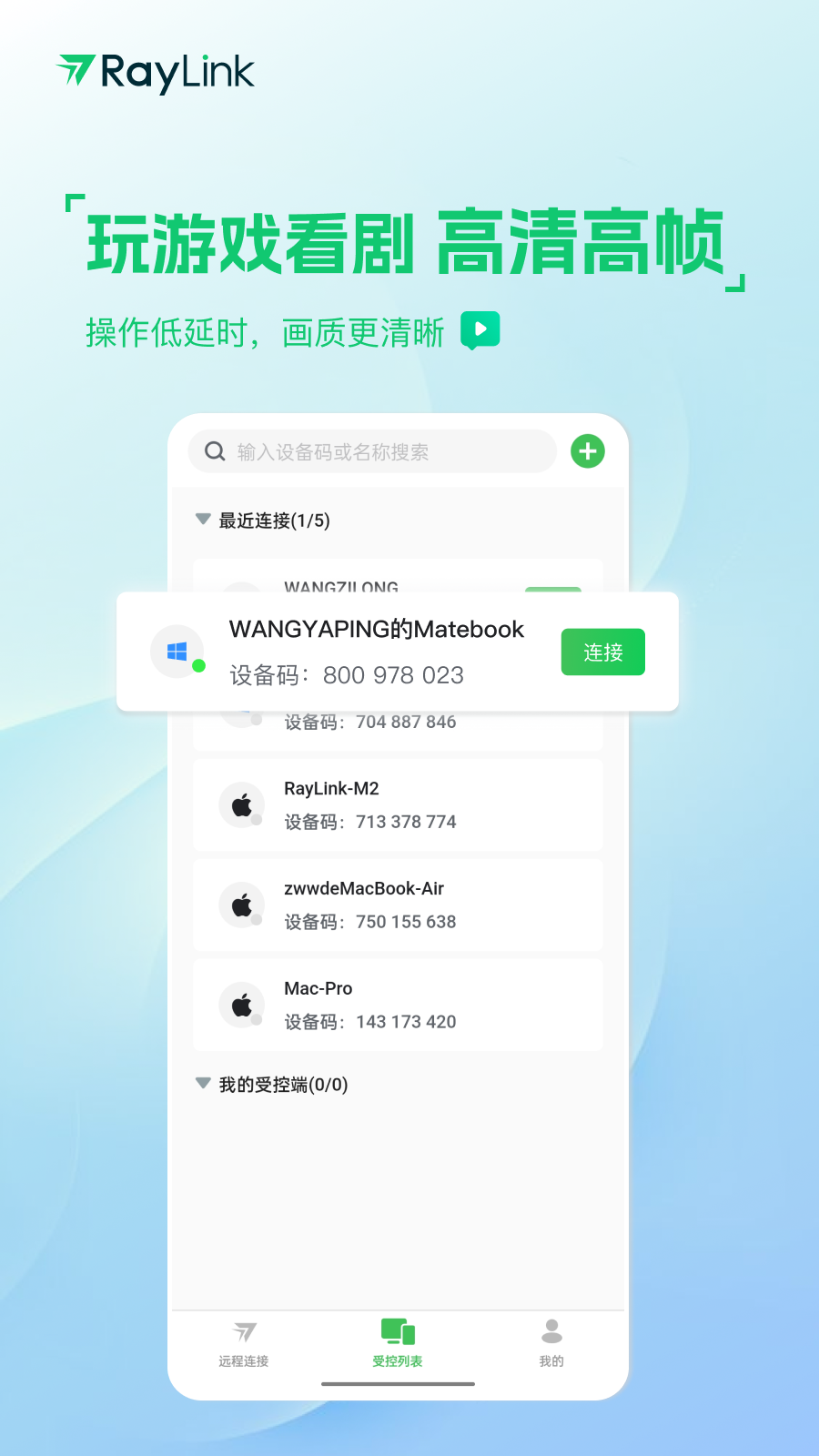 RayLink截图
