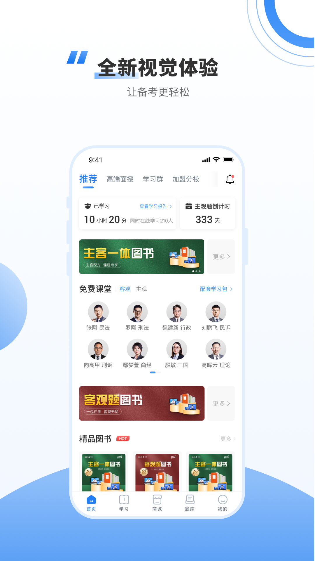 厚大司考截图