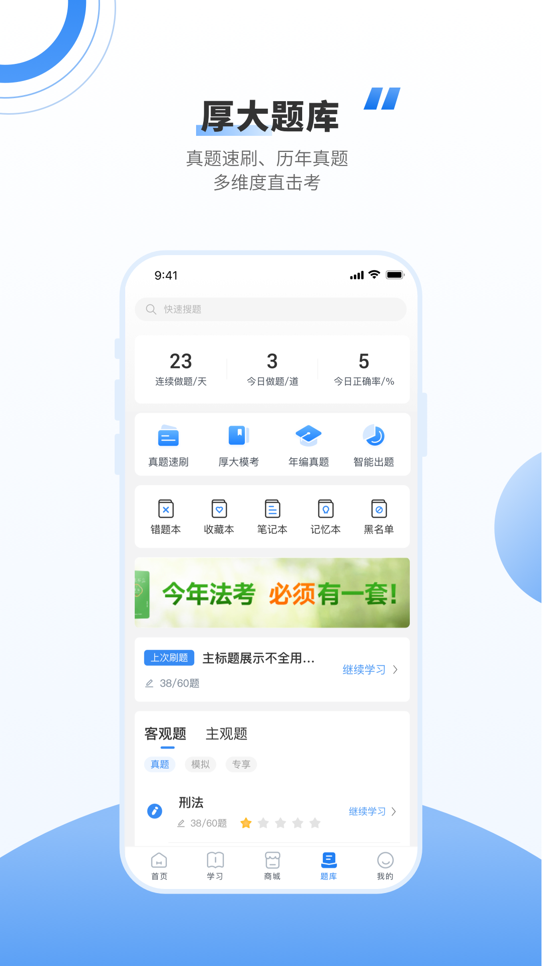 厚大司考截图