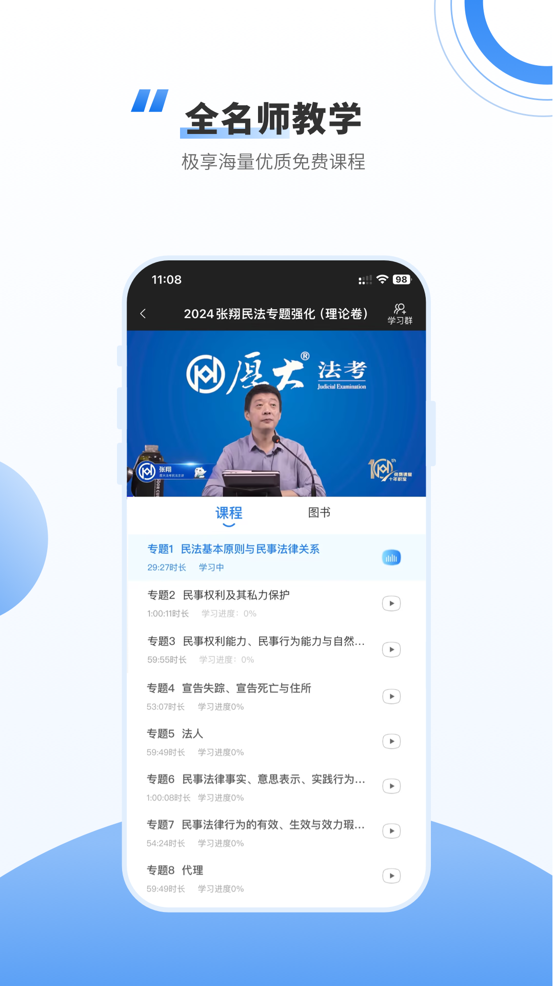 厚大司考截图
