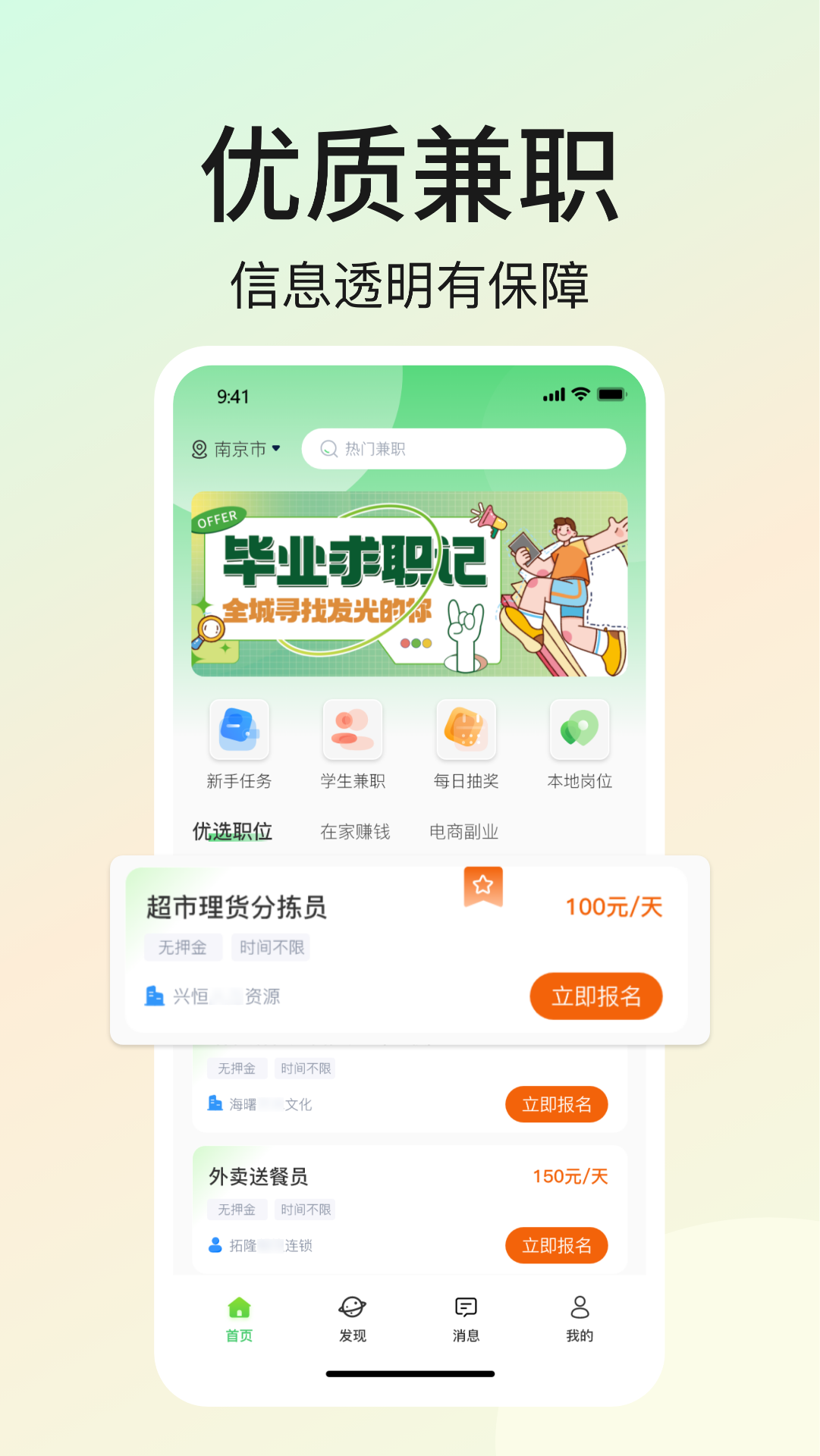 优直聘兼职截图