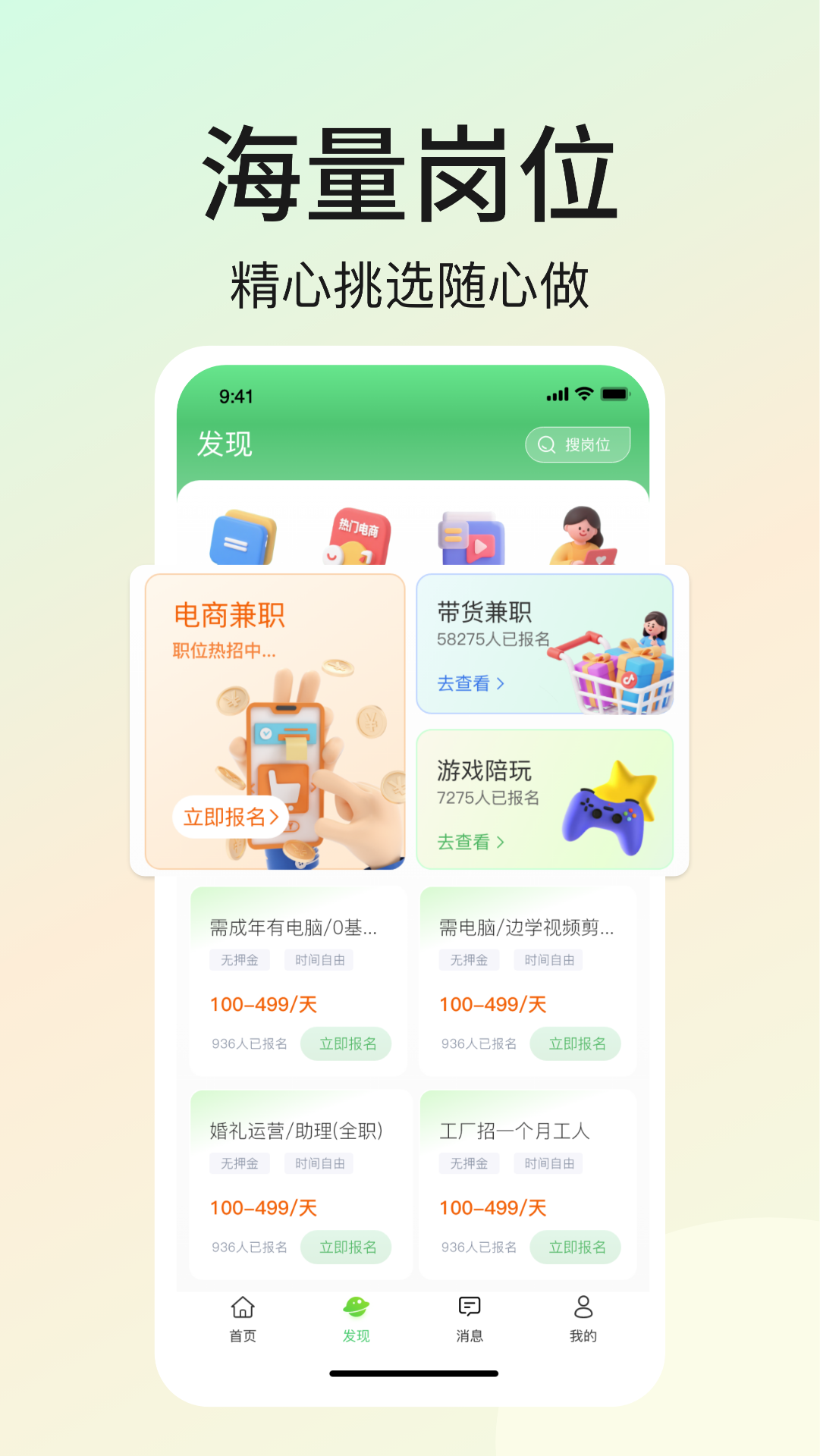 优直聘兼职截图