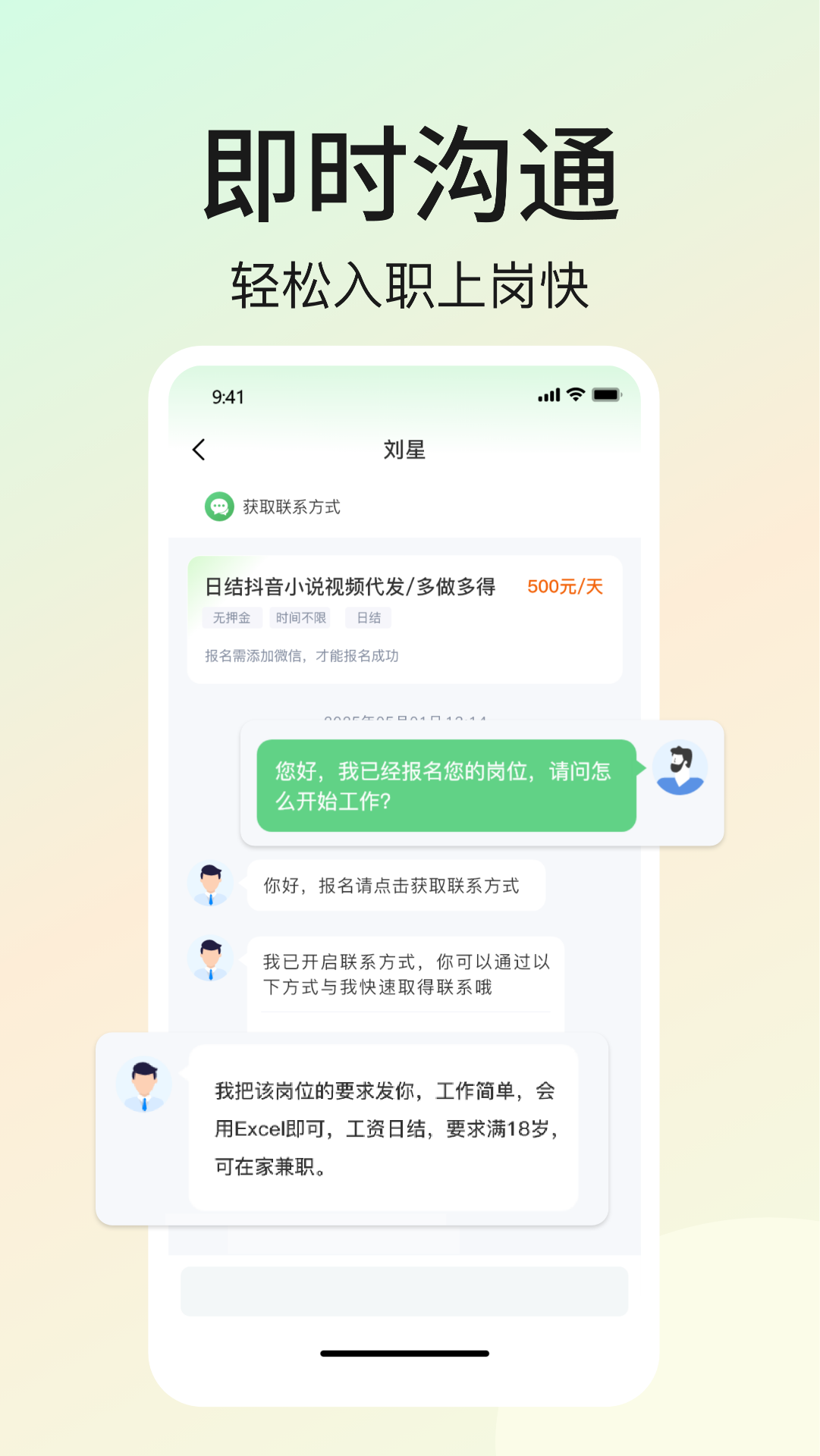 优直聘兼职截图
