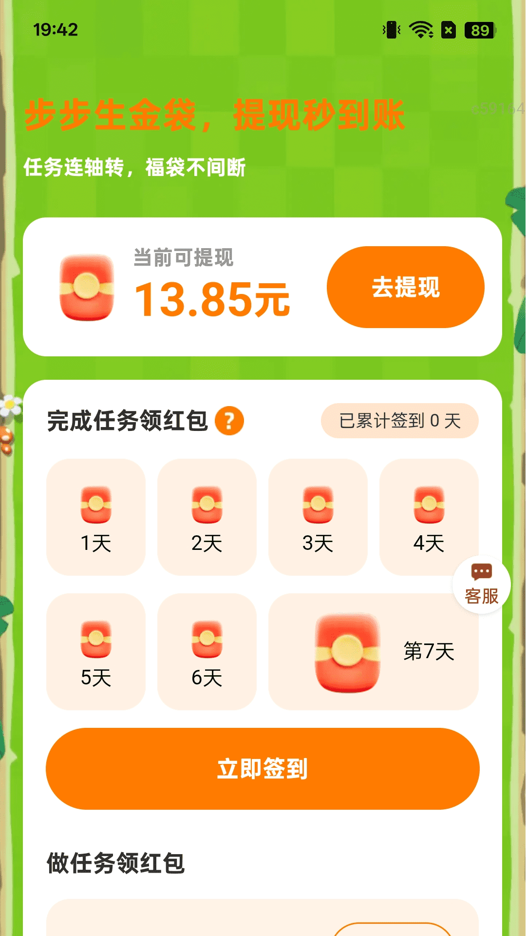 记步赚钱宝截图