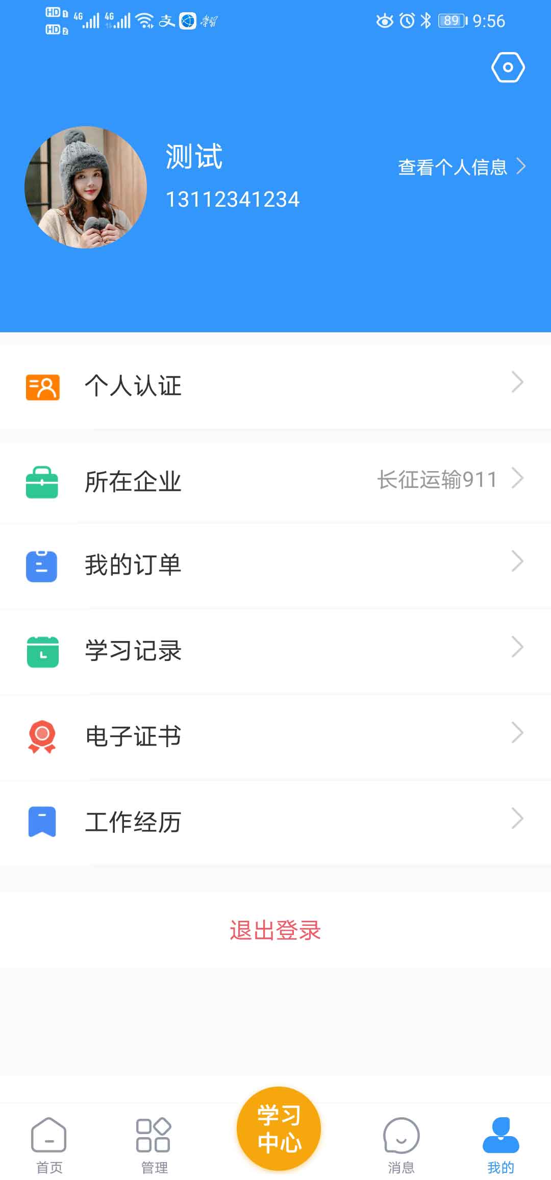 中瀚恩讲堂截图