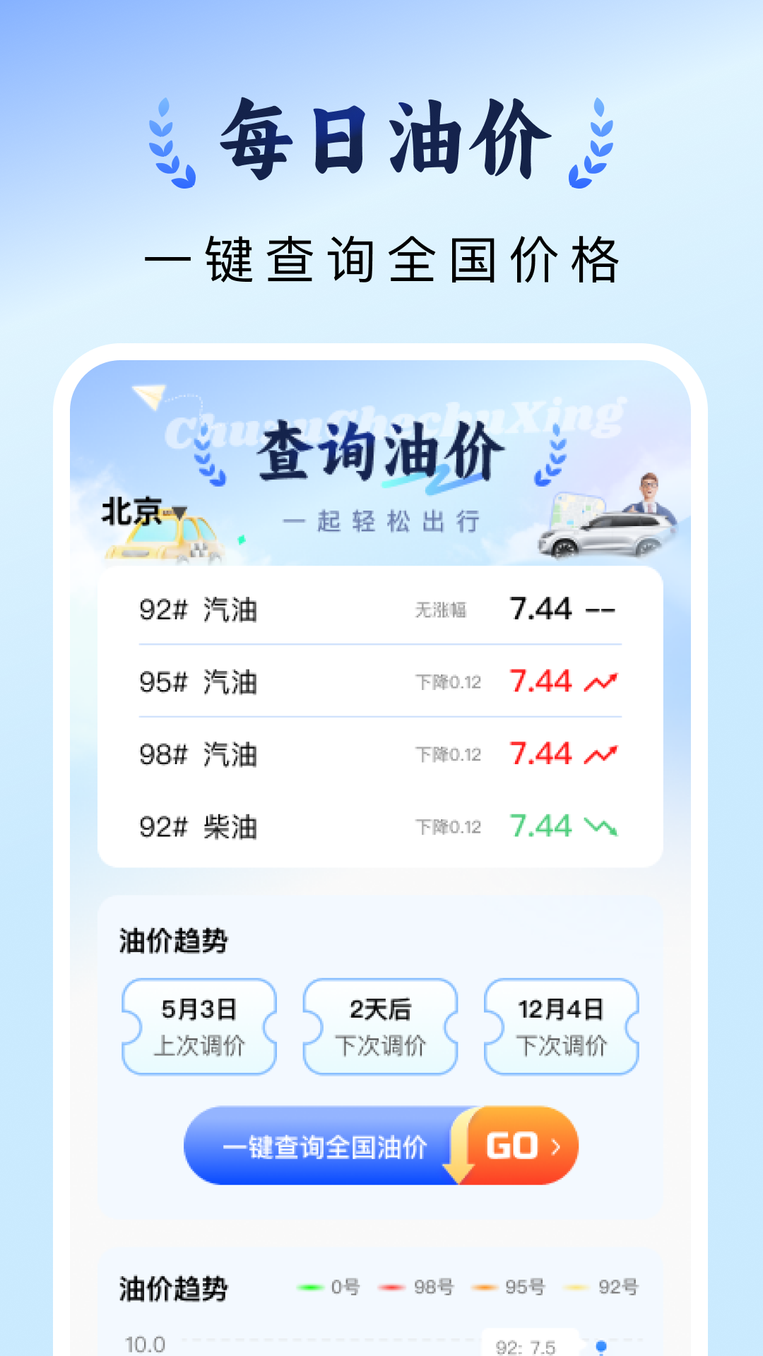 出租车计价实时截图