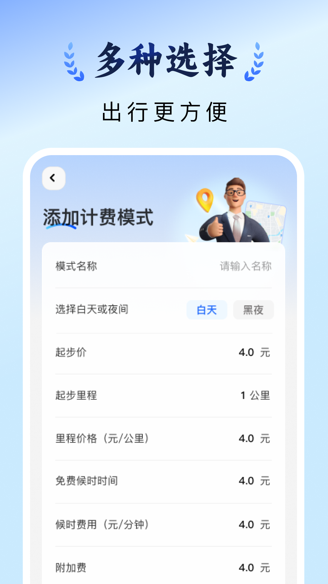 出租车计价实时截图