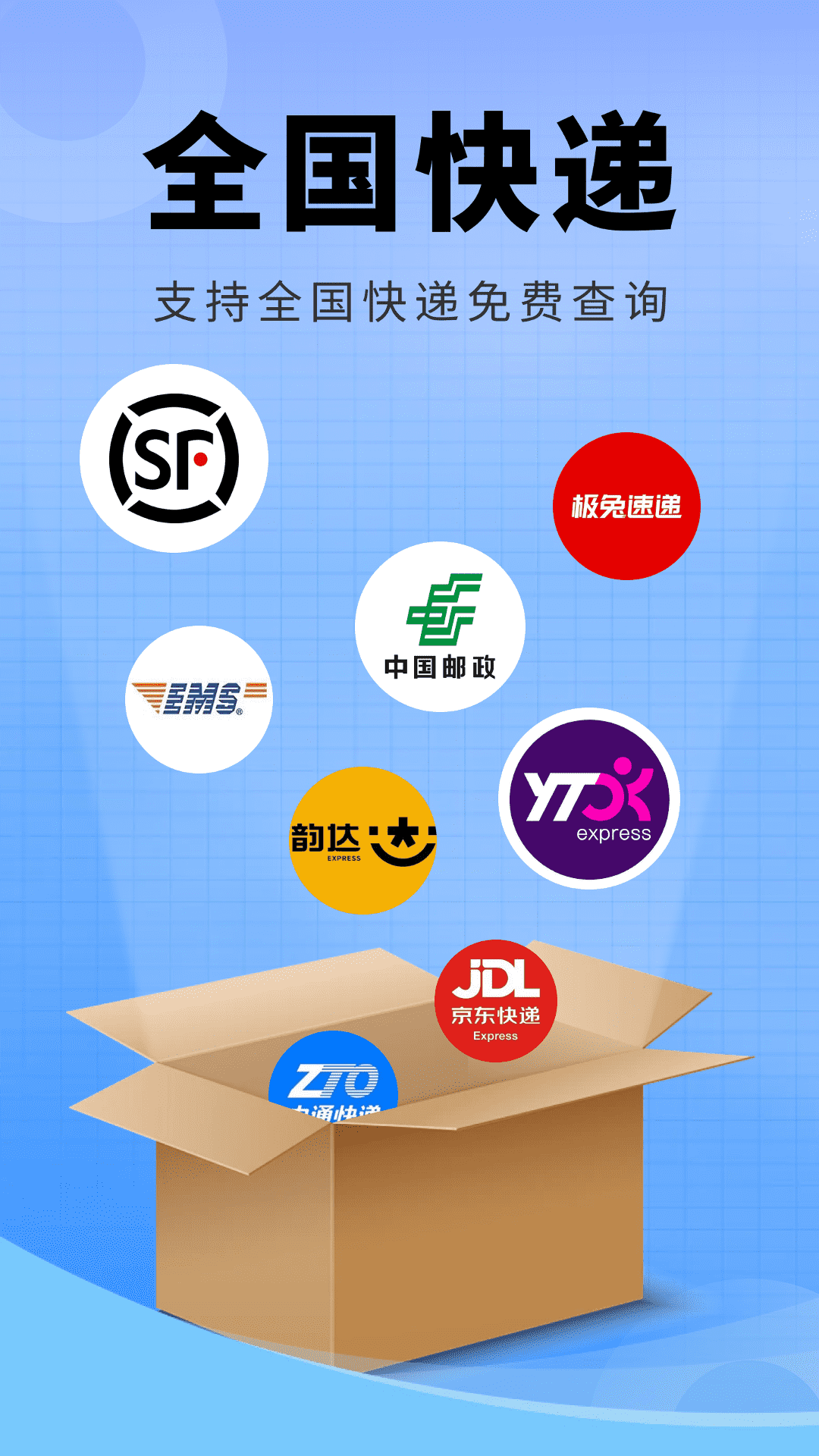 快递物流全查截图