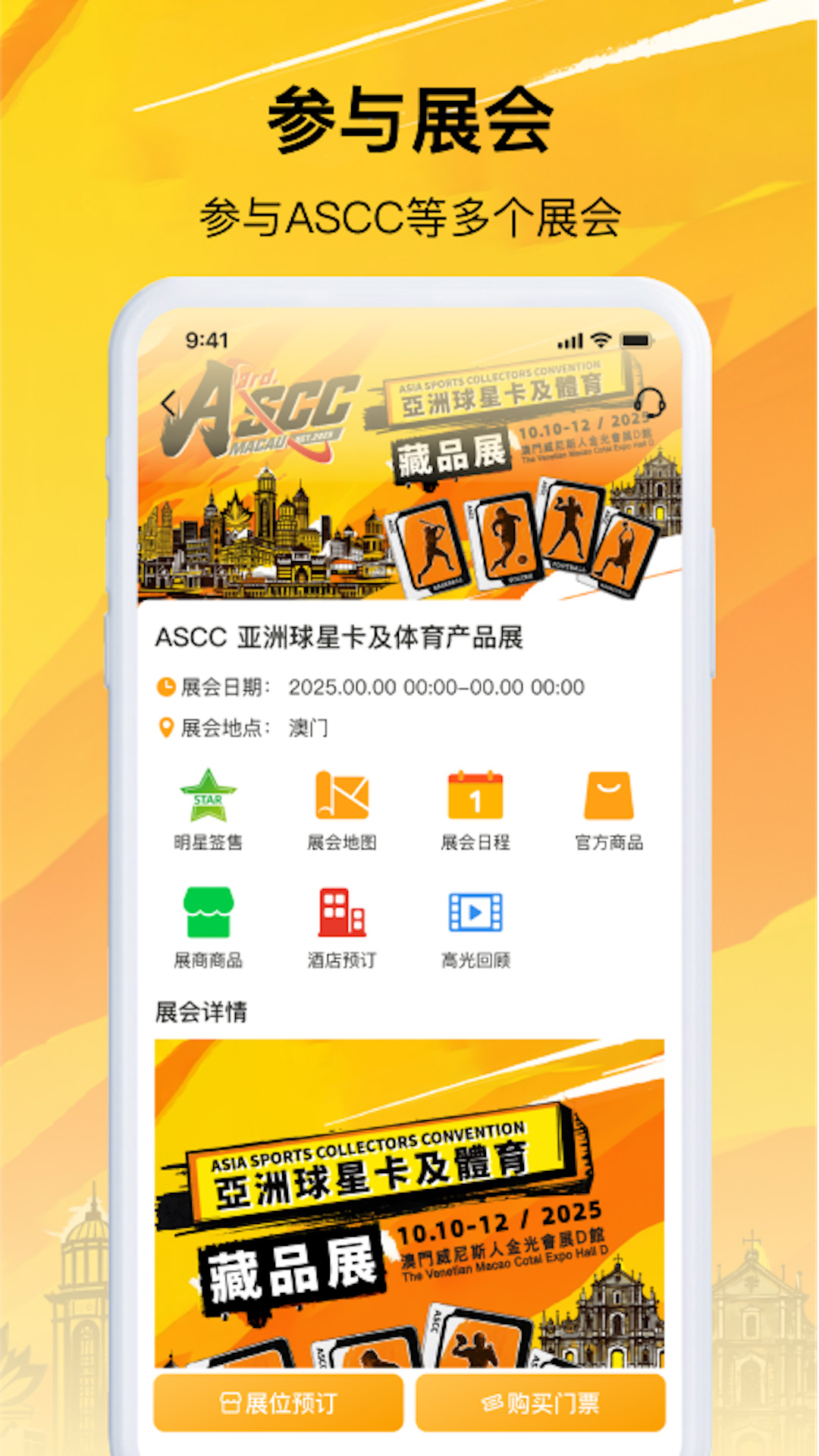 ASCC Show截图