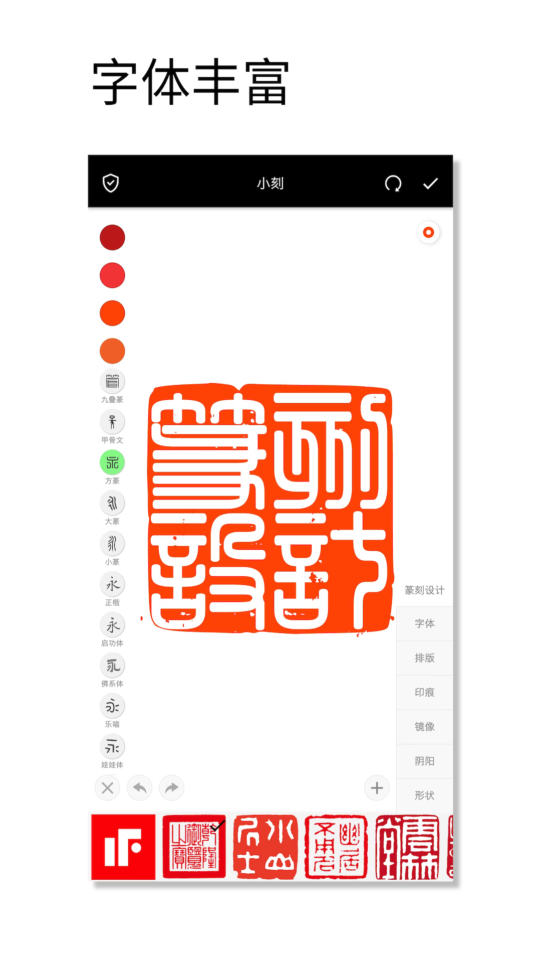 印章设计师截图