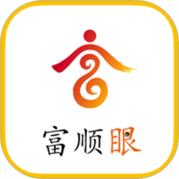 富顺眼电脑版