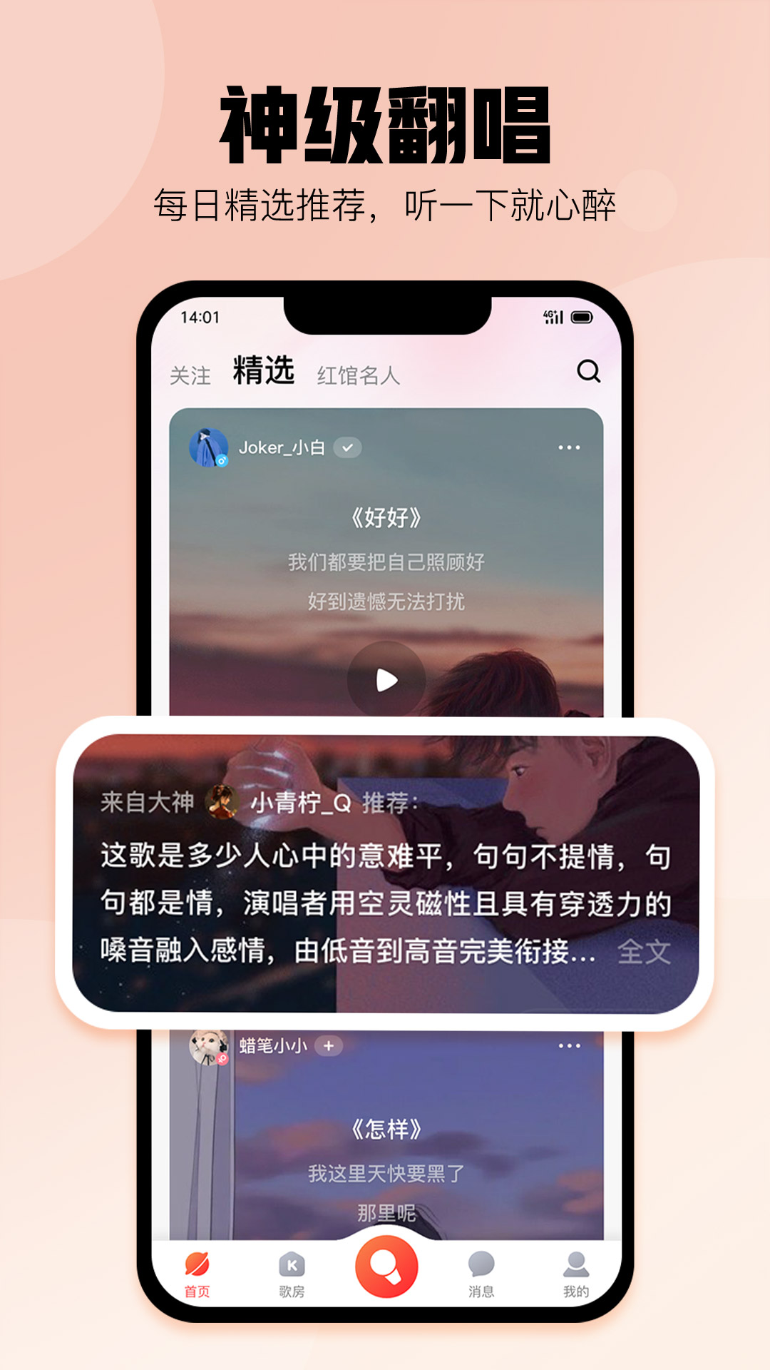酷狗唱唱截圖