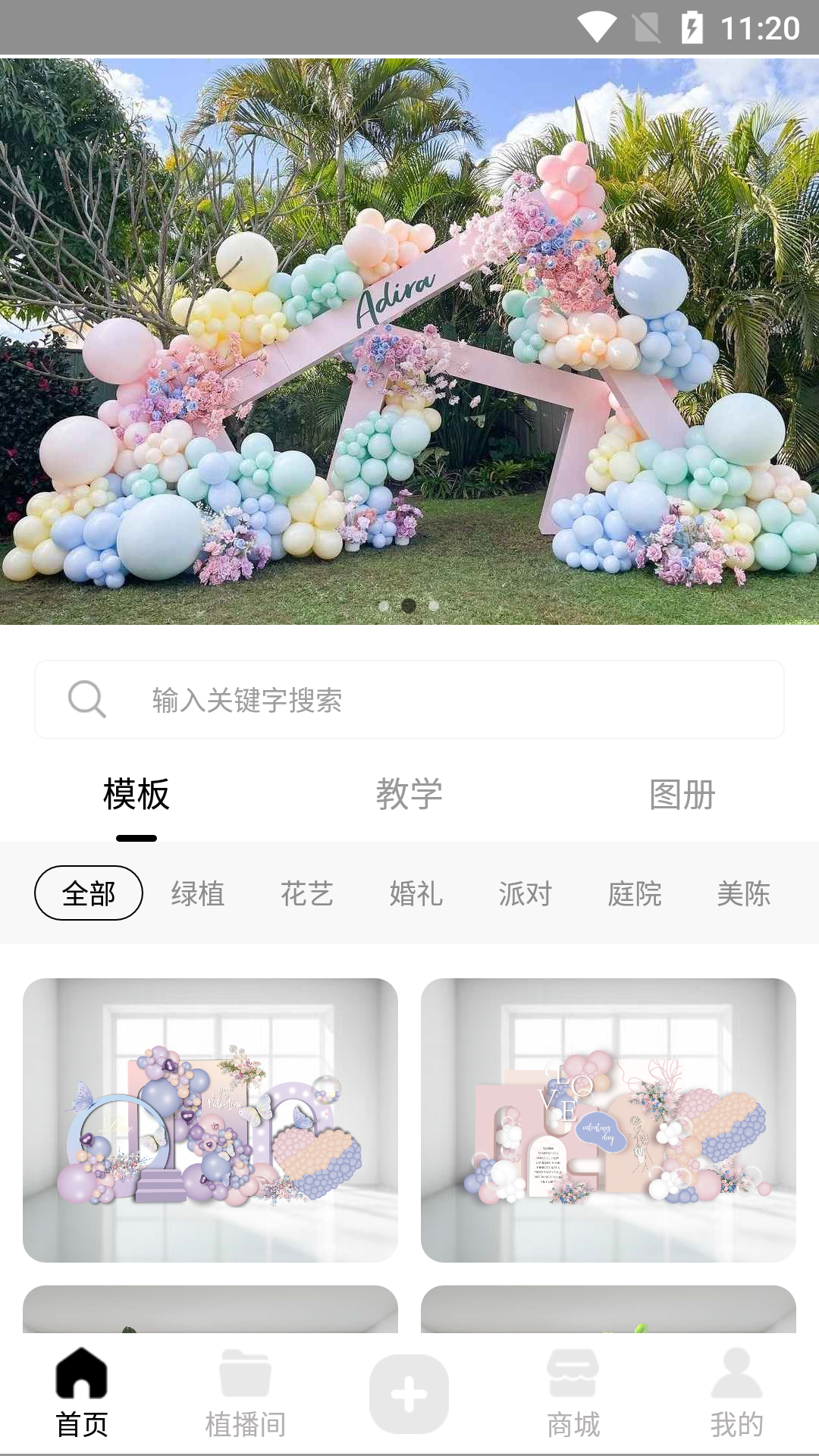 植播间截图
