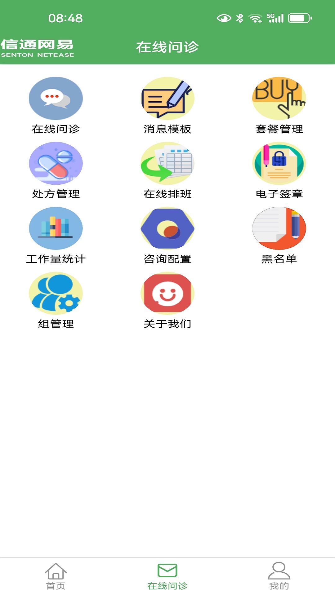 易医生截图