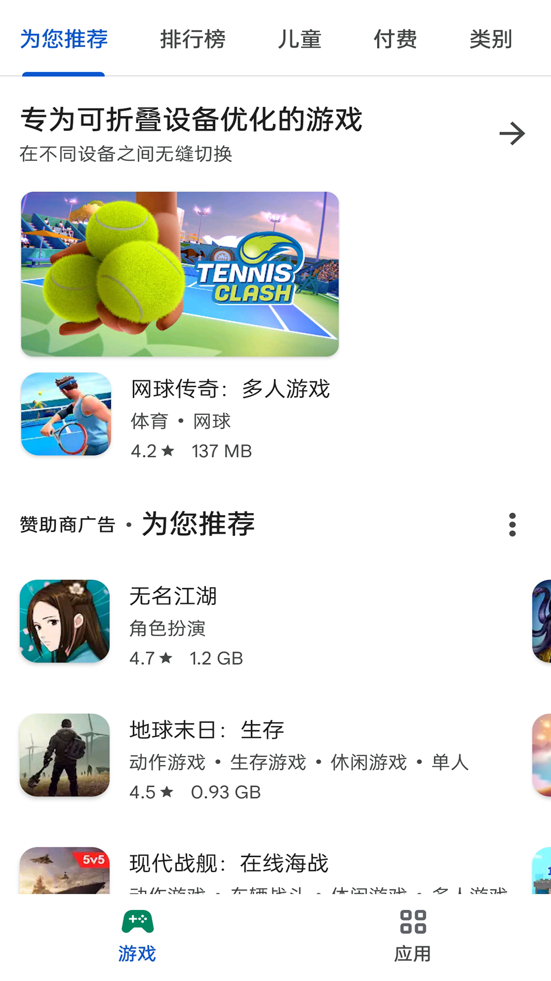 Google Play截圖