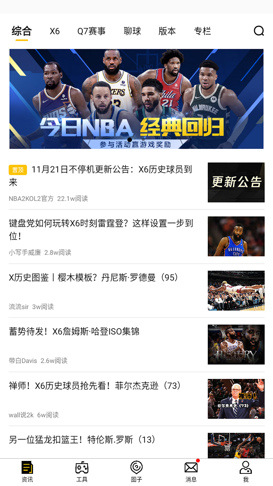 NBA2KOL2助手截图