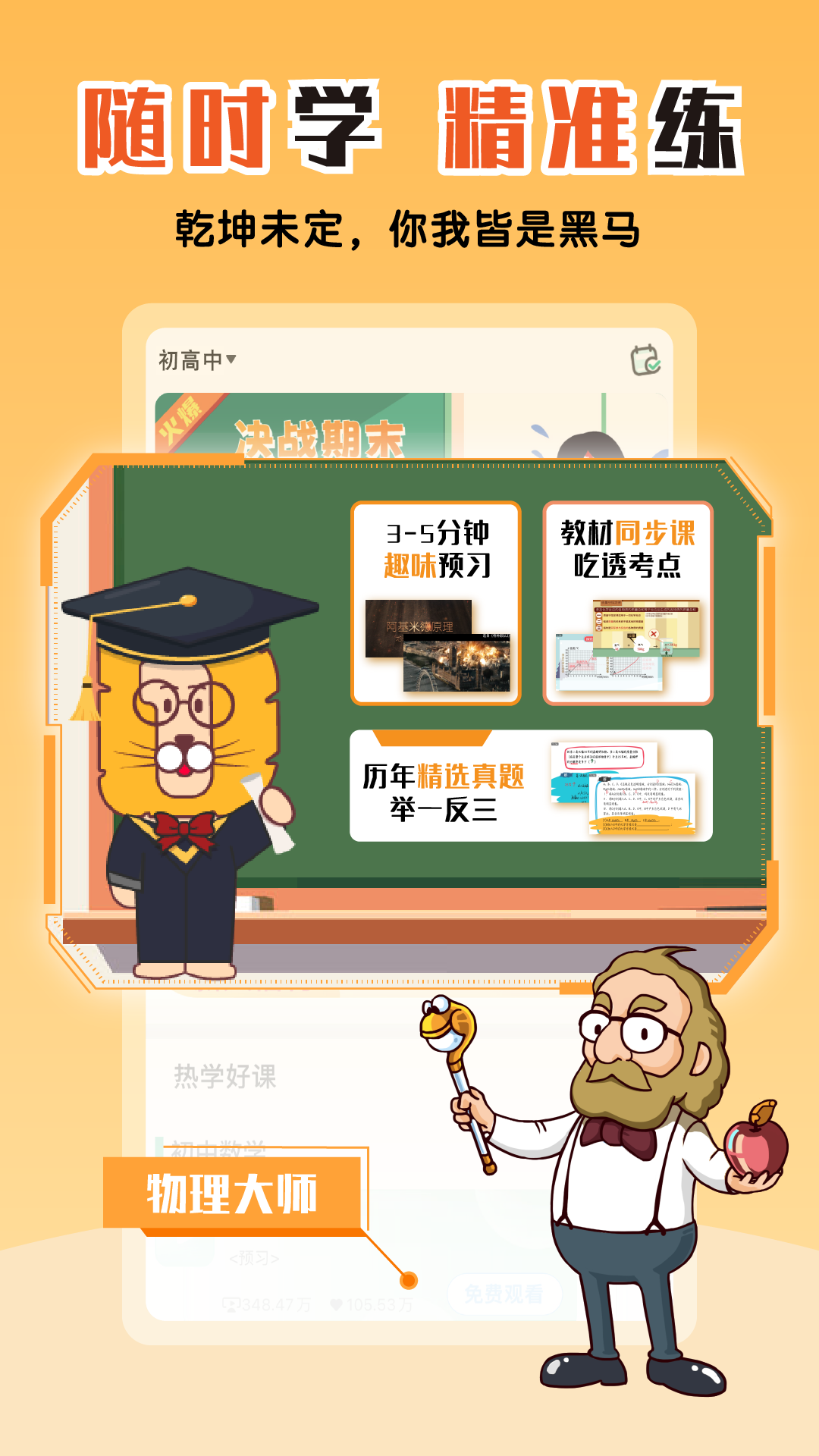 物理大师初高中版截图