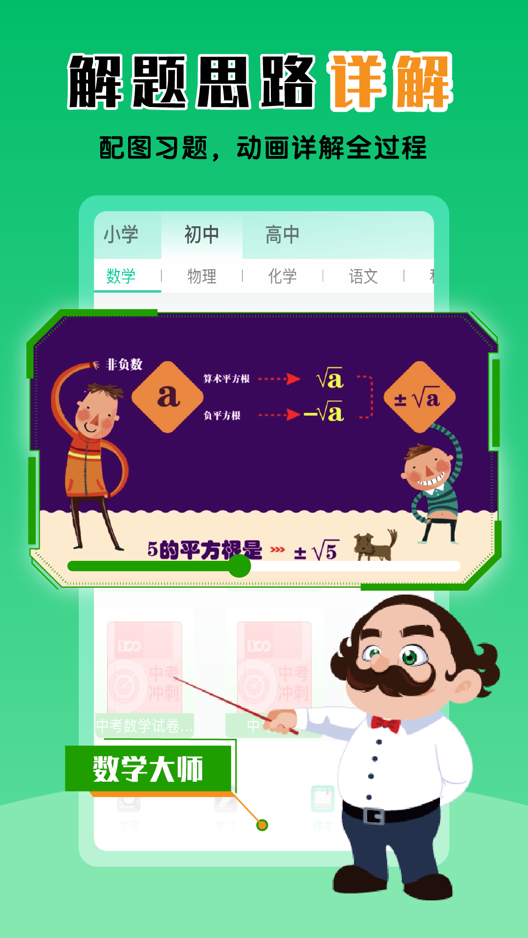 物理大师初高中版截图