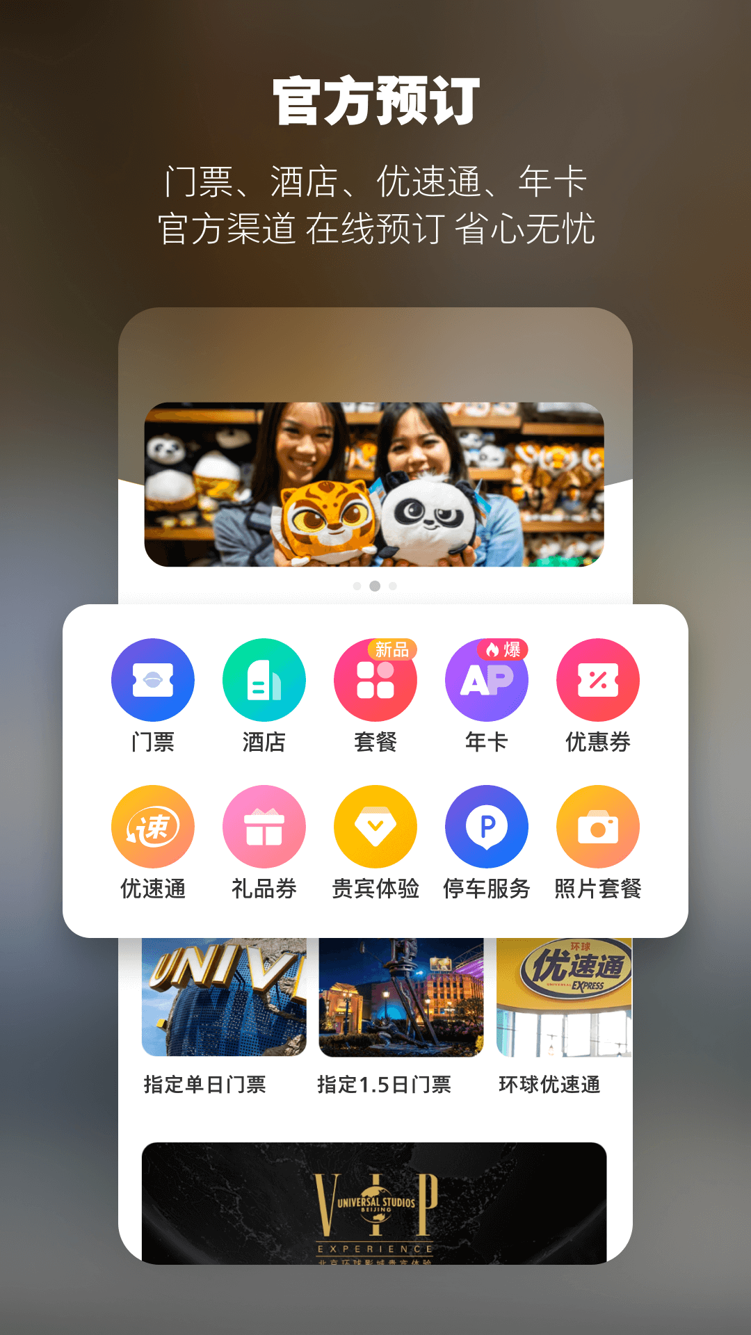 北京环球度假区截图