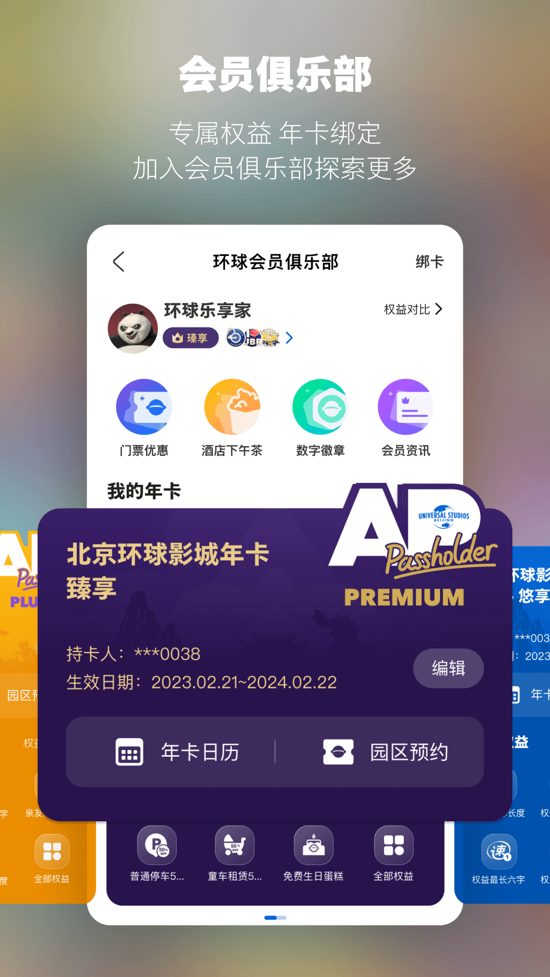 北京环球度假区截图