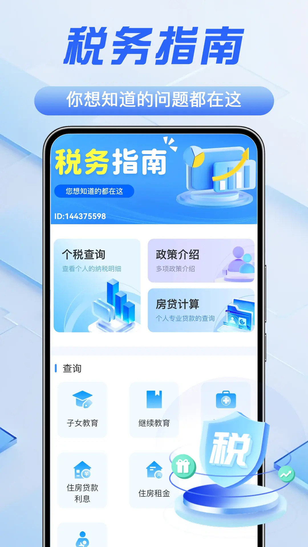 个人缴税退税查截图