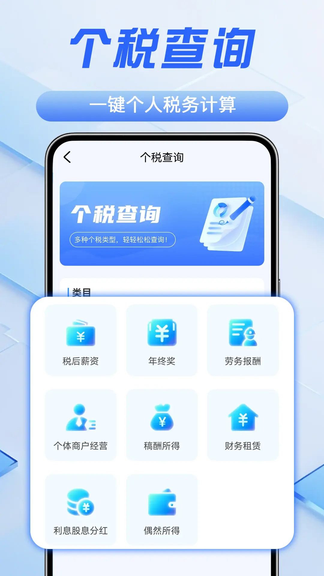 个人缴税退税查截图