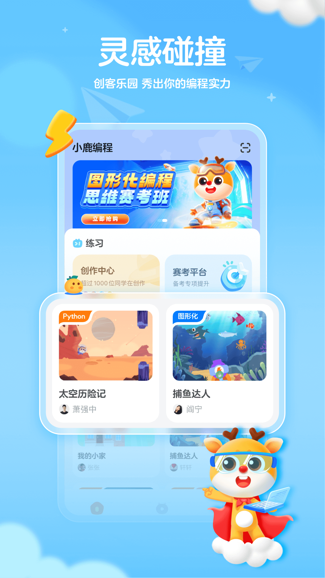 作业帮编程截图