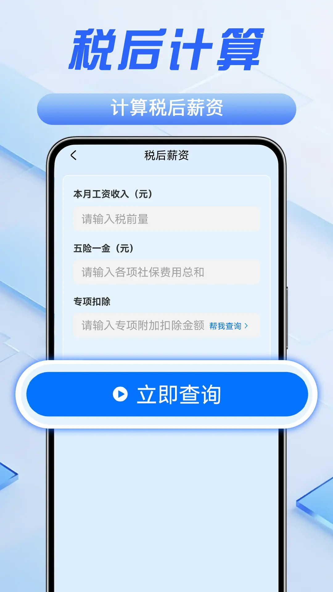 个人缴税退税查截图