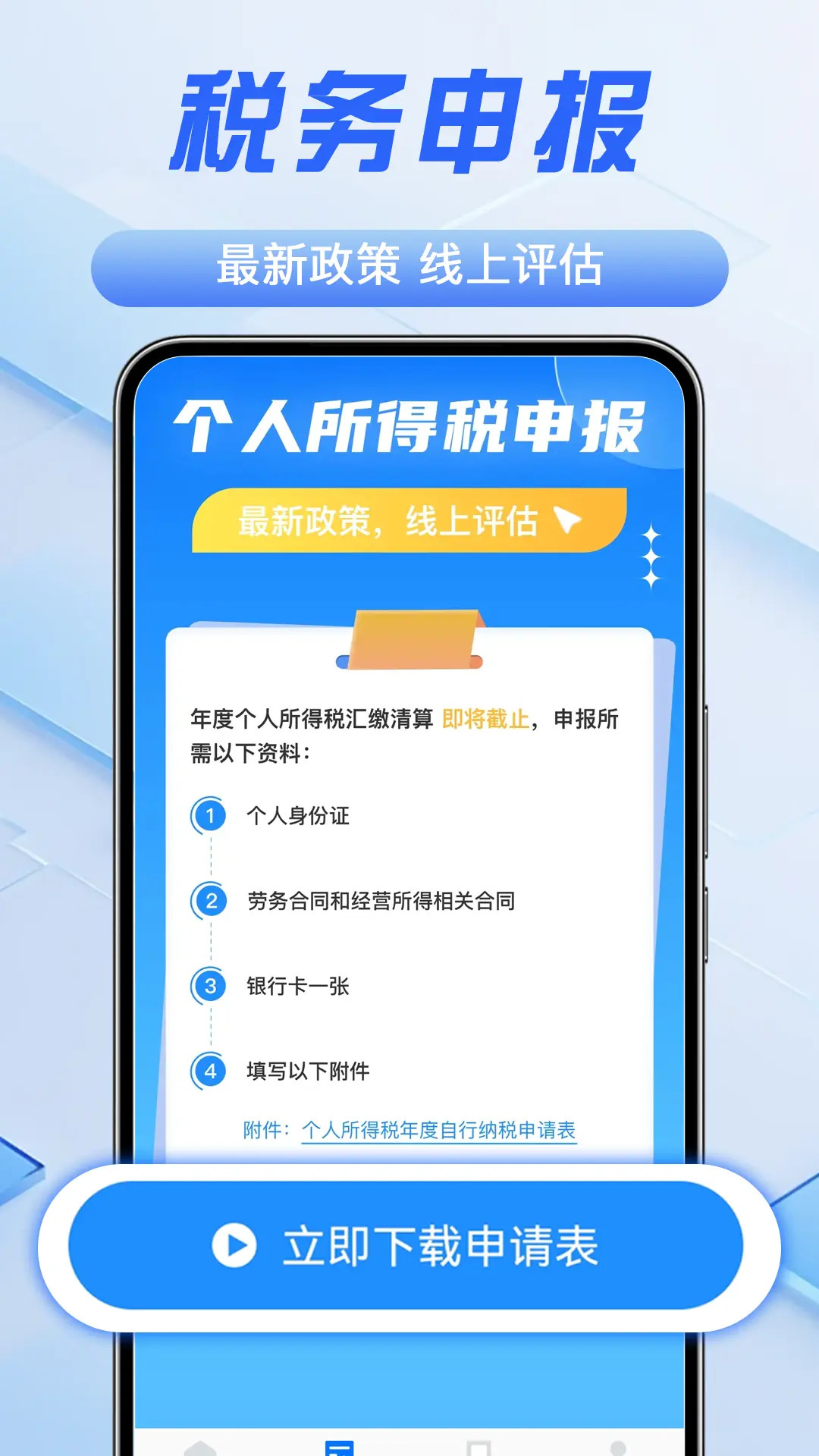 个人缴税退税查截图