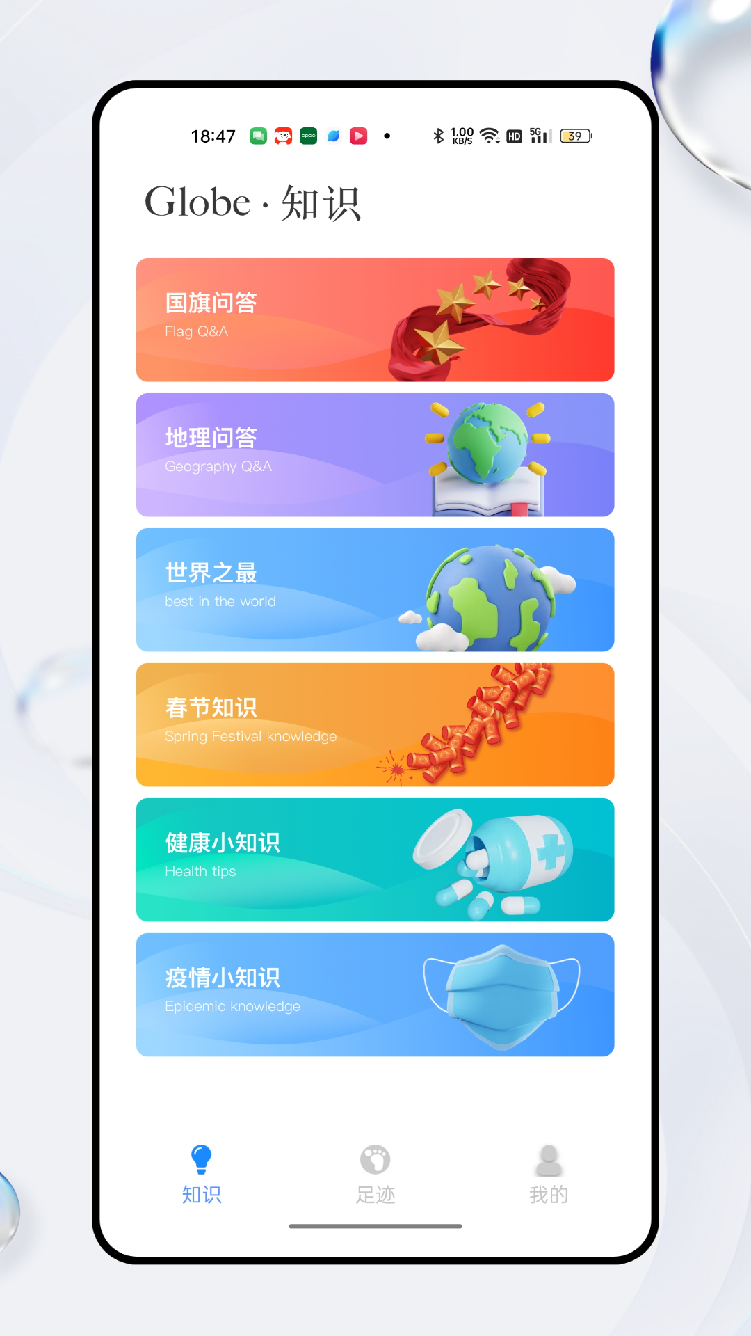 Globe地球截图
