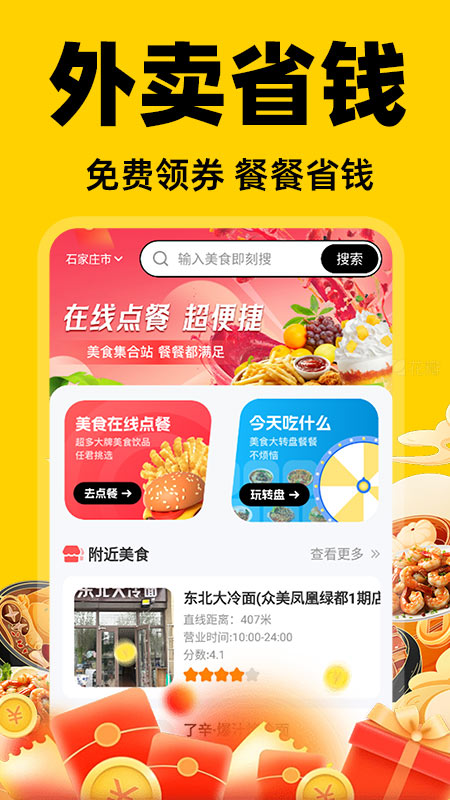 美外订餐优惠截图