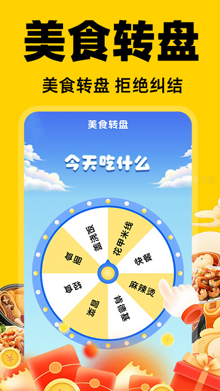 美外订餐优惠截图