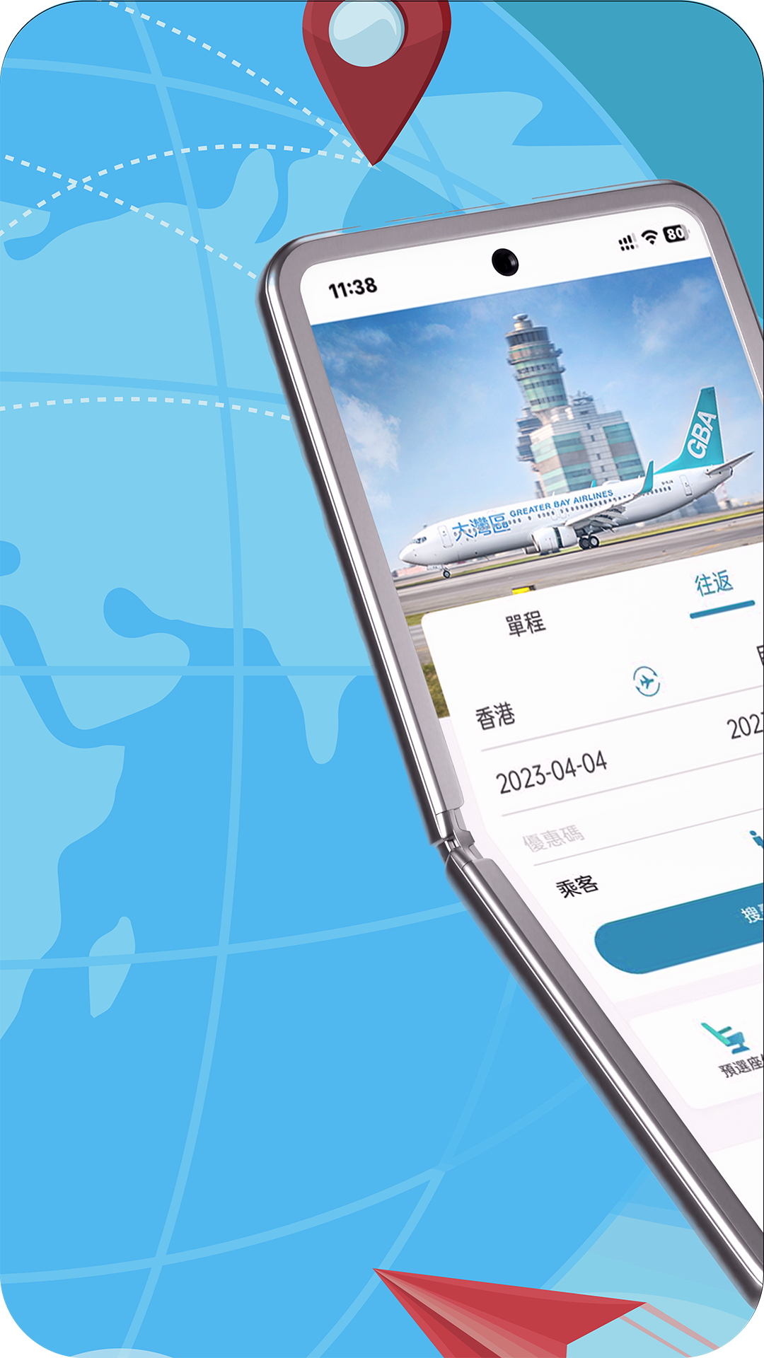大湾区航空截图