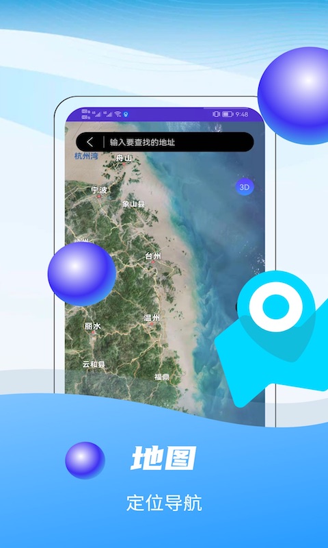 3D全球卫星实景地图截图