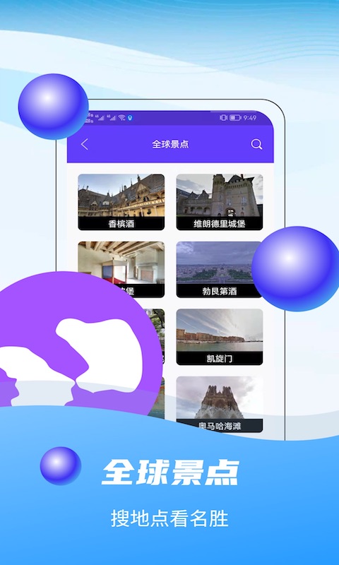 3D全球卫星实景地图截图