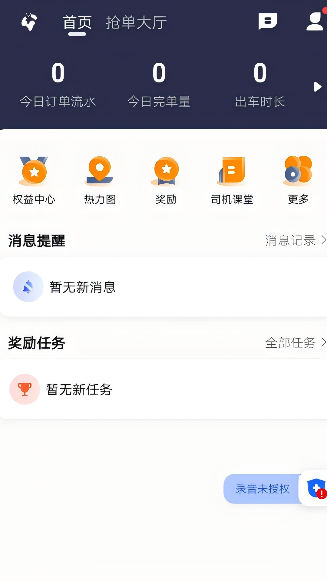刘备出行司机端截图