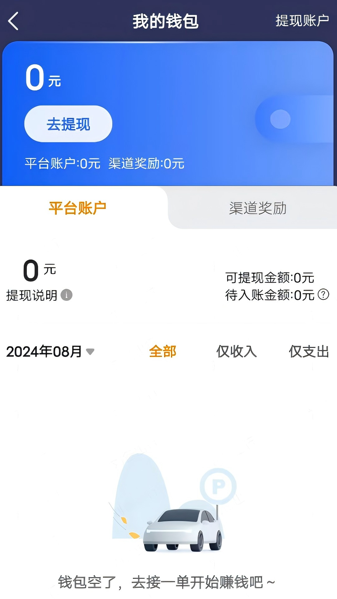 刘备出行司机端截图