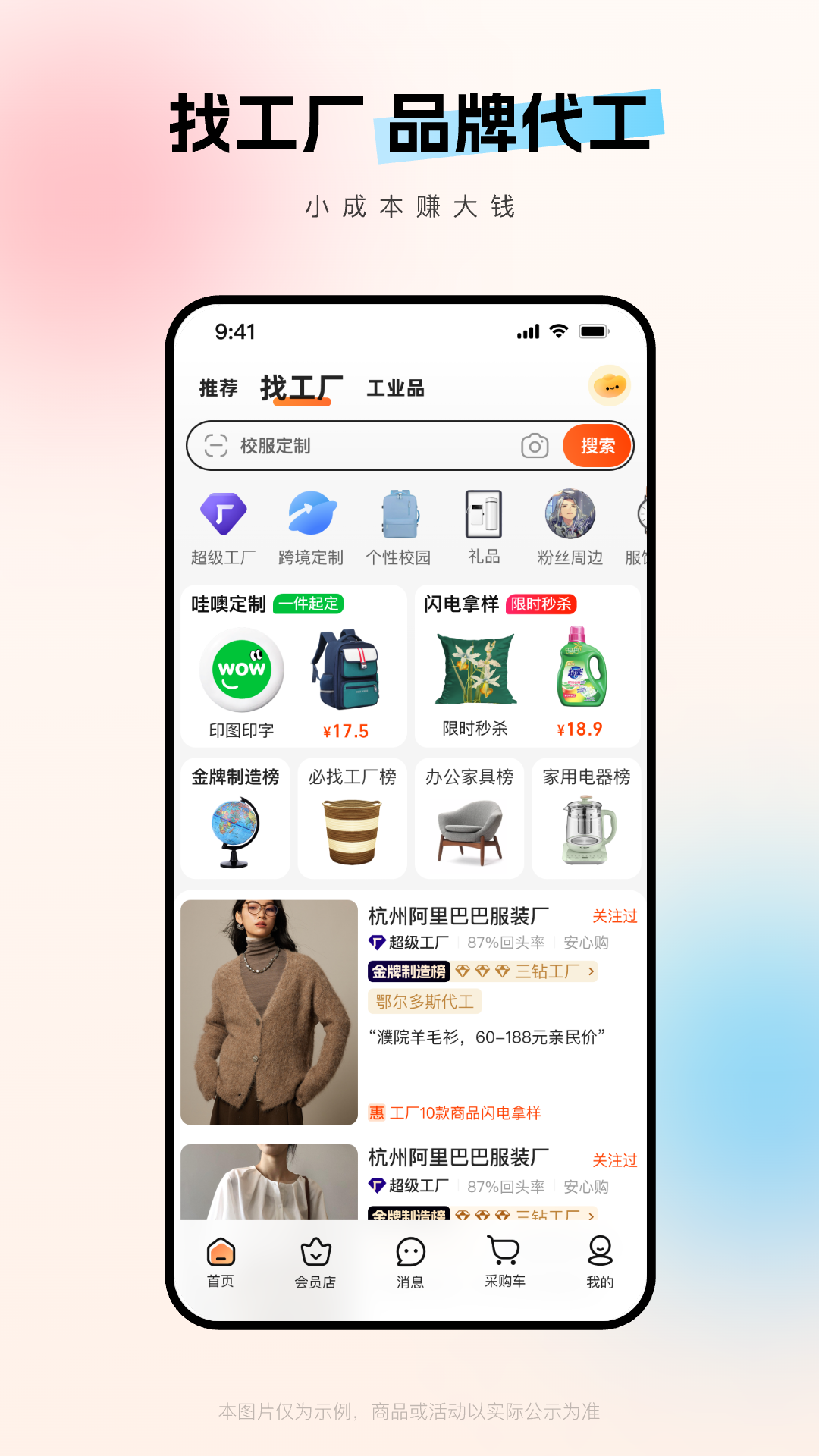 阿里巴巴安卓版截圖