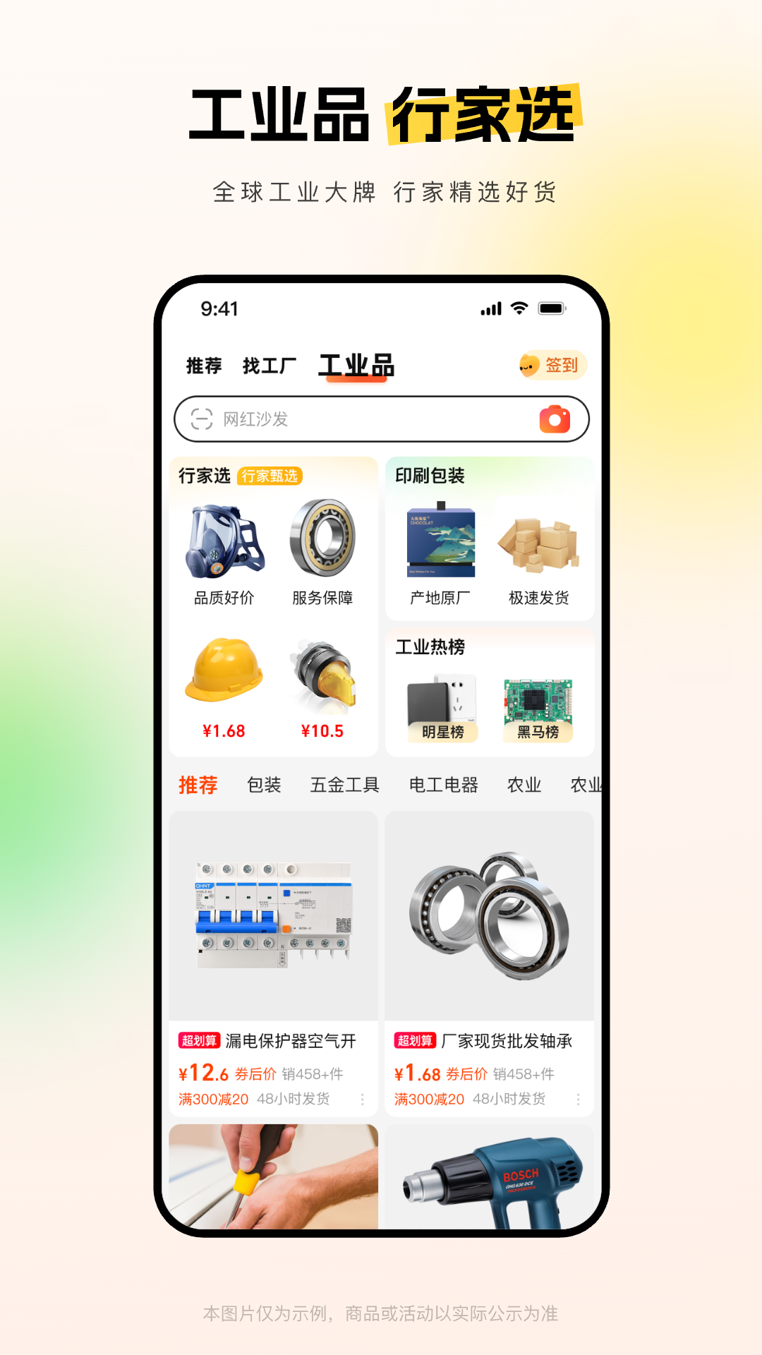 阿里巴巴安卓版截圖