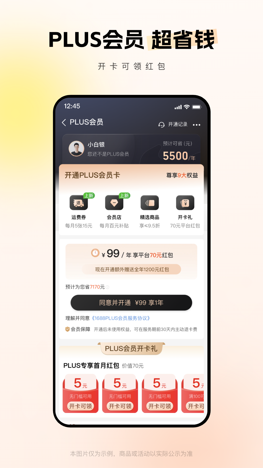 阿里巴巴安卓版截圖