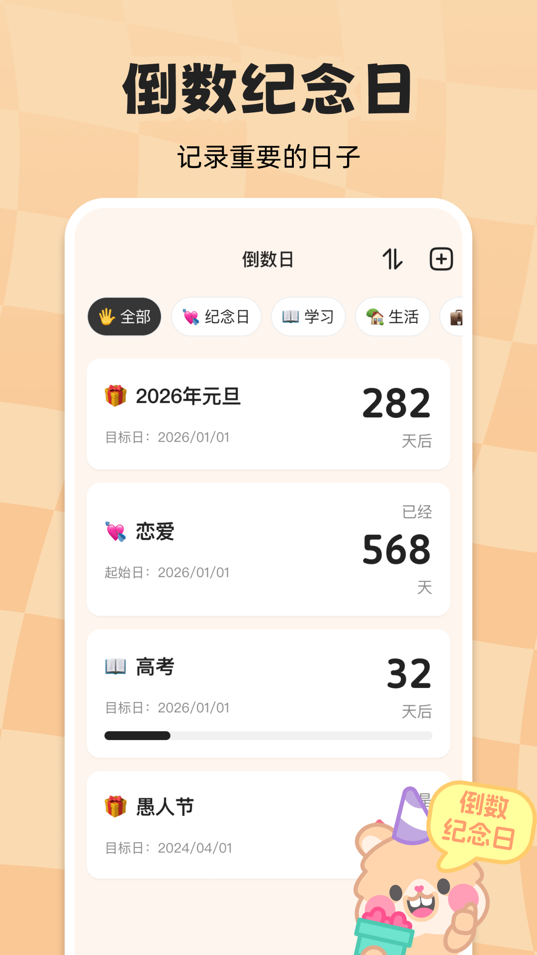 计时倒数日历截图