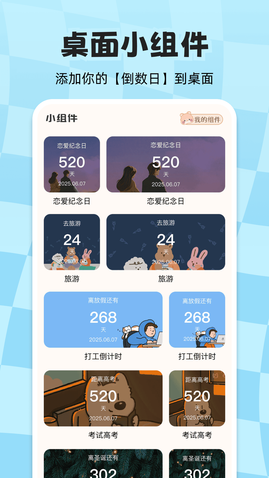 计时倒数日历截图