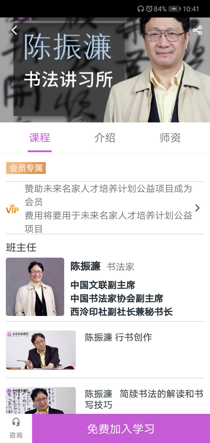 美术名家课堂截图