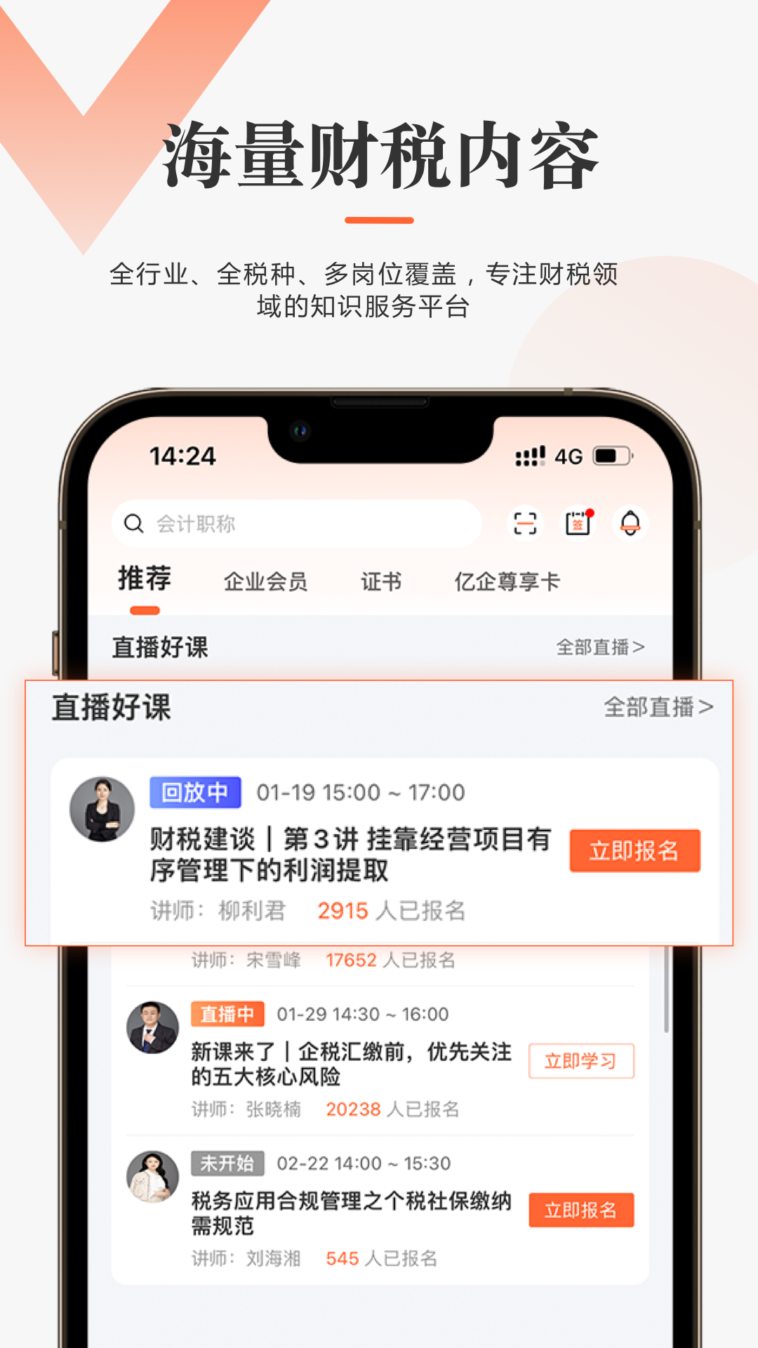 亿企学会截图