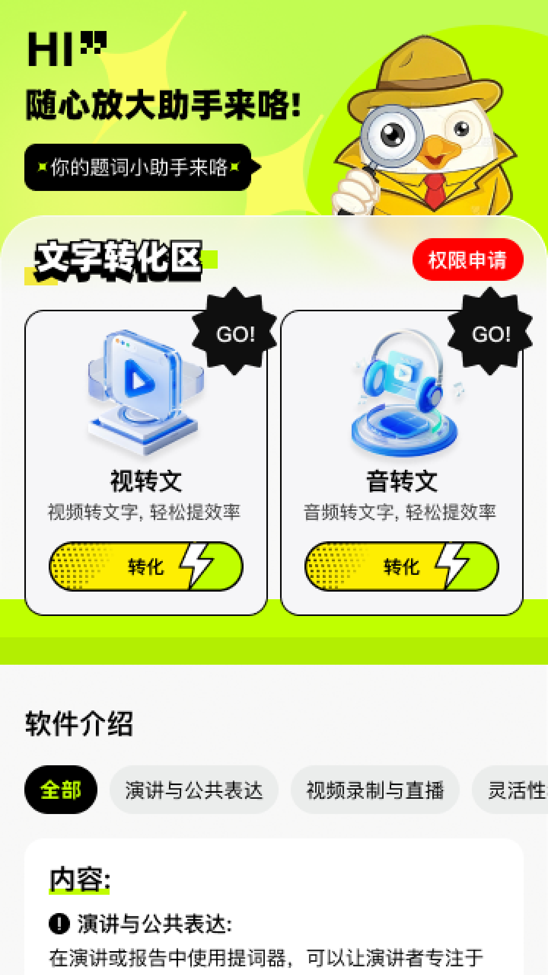 随心放大助手截图