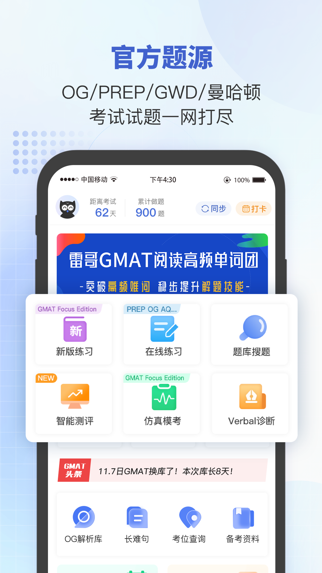 雷哥GMAT截图